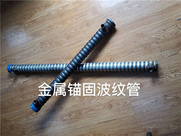 錨固預(yù)埋灌漿波紋管